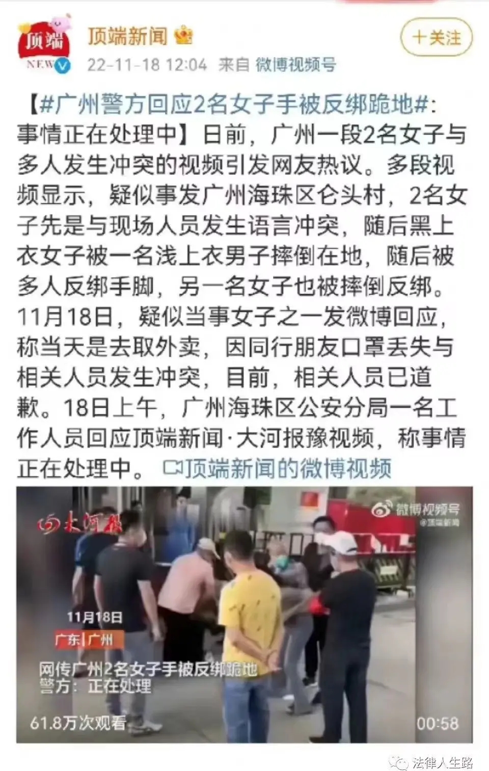关于广州被绑架事件:不应使用犯罪手段处理违法行为